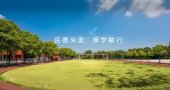学费相对优惠
