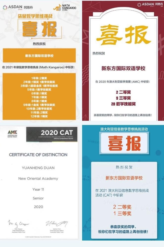 北京新东方国际双语学校