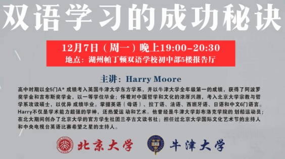 湖州帕丁顿12月7日讲座.jpg