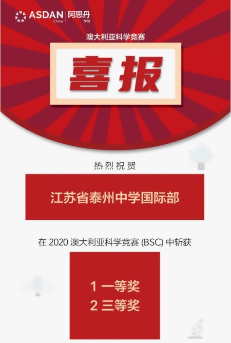澳大利亚科学竞赛喜报.jpg