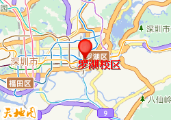 罗湖校区