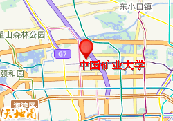 中国矿业大学