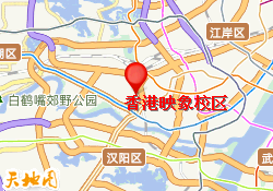香港映象校区