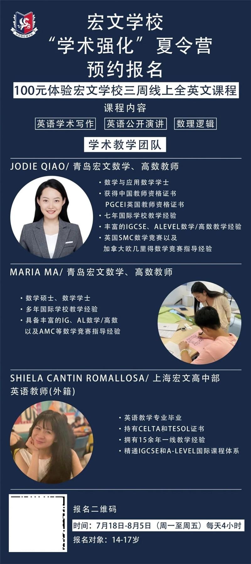 成都宏文学校学术强化夏令营