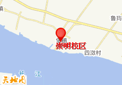 崇明校区