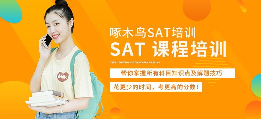 出国SAT培训班