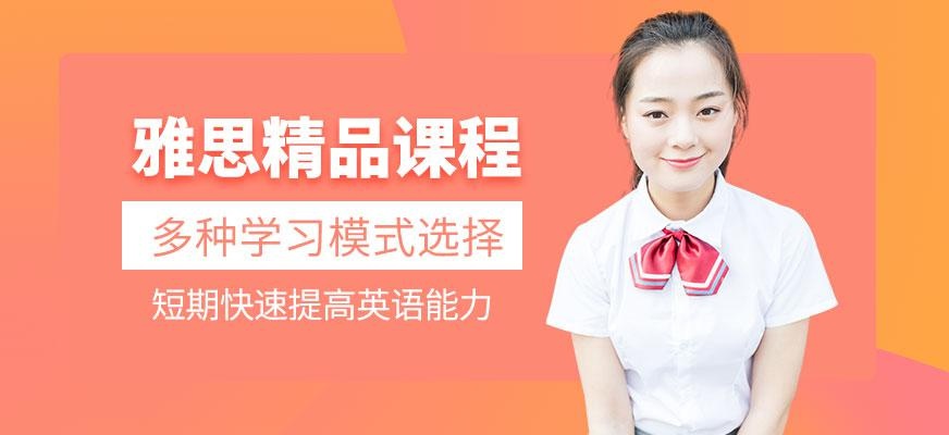 西安牛学雅思七分班
