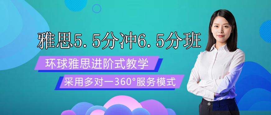 佛山雅思6.5分冲刺班配图