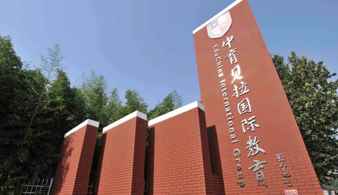 中育贝拉国际高中