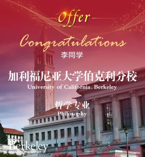 北京王府学校录取喜报