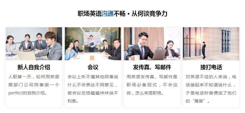 上海职场英语培训班哪个好