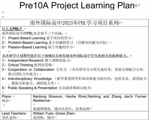南通州外国语学校研学活动