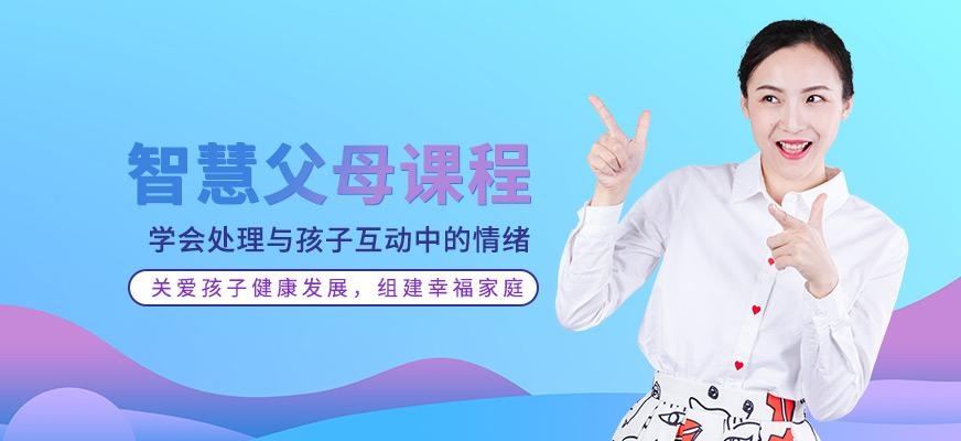 重庆新励成智慧父母课程培训
