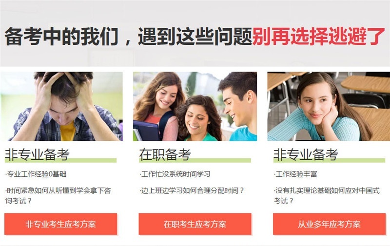 南京安全工程师培训：容易失败的这四类人