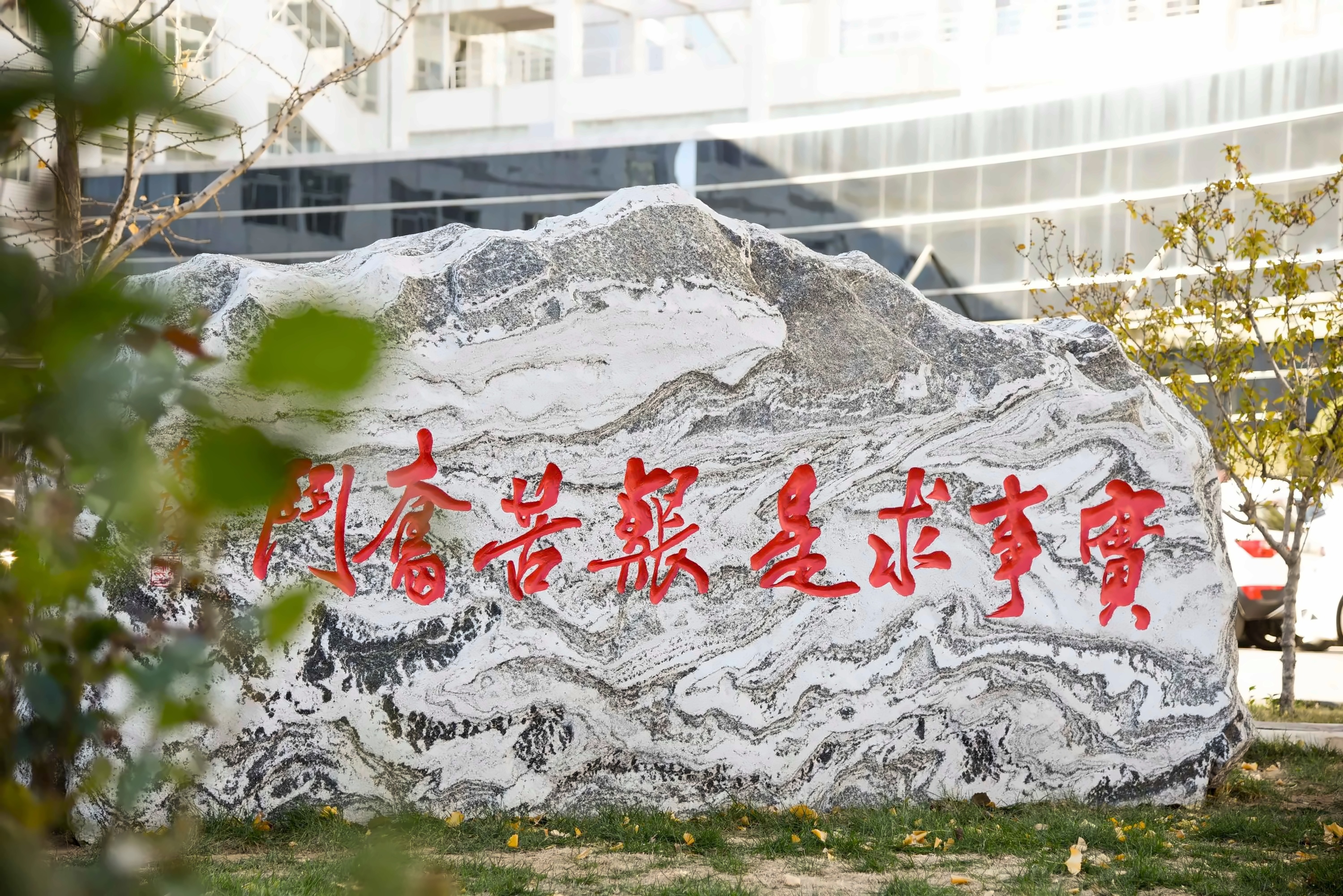 中国石油大学（北京）