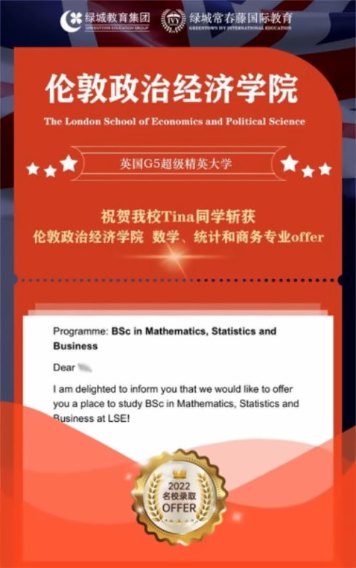 绿城常春藤国际教育offer