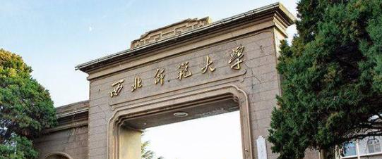 西北师范大学全国排名一览表