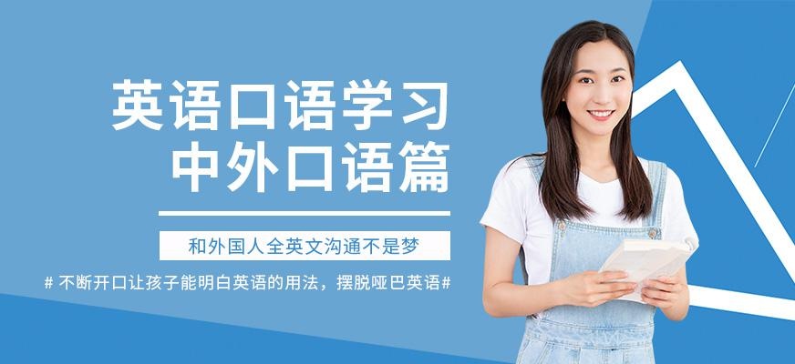 惠州英语口语班