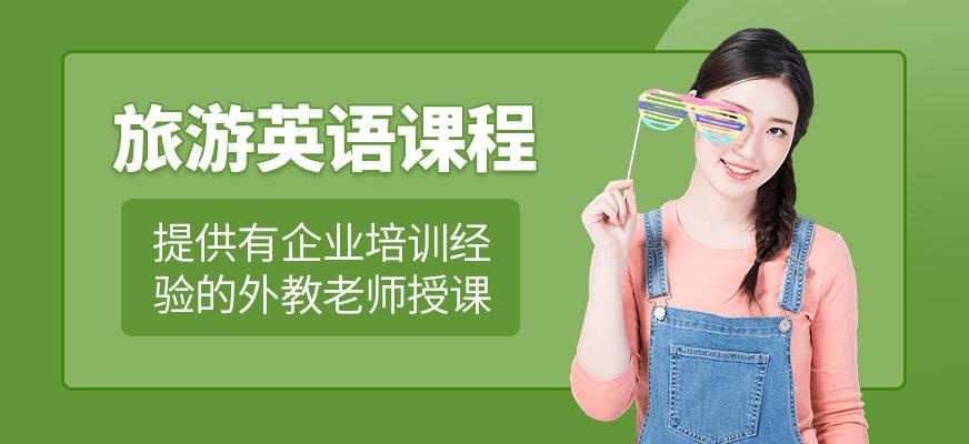 成都汉普森旅游英语培训