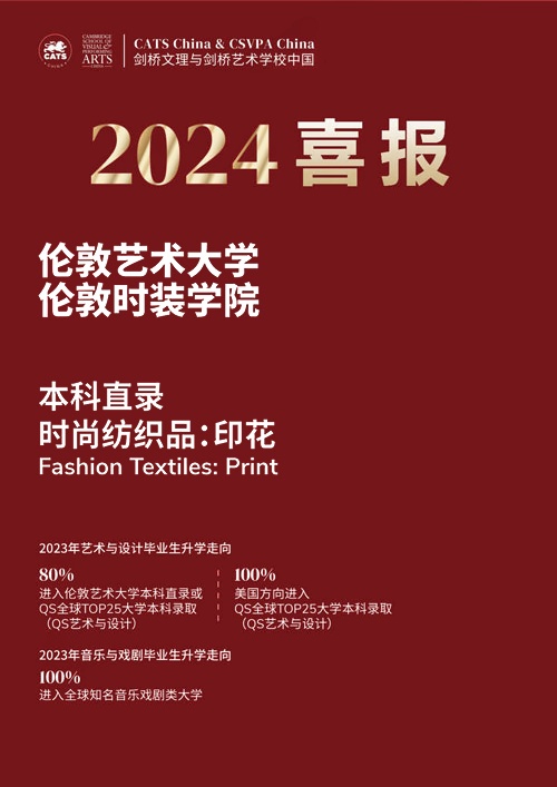 剑桥文理学校中国中心2024年伦艺录取喜报.jpg