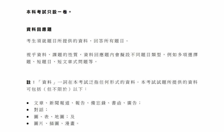 香港DSE考試公民科評核大綱&#8205;2.jpg