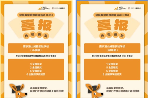 南京威雅学校喜报
