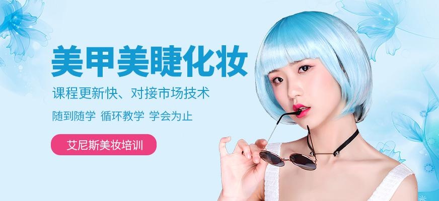 美甲美睫化妆培训