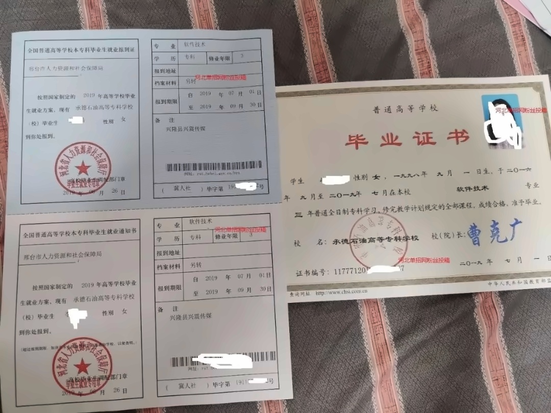 承德石油高等专科学校毕业证书