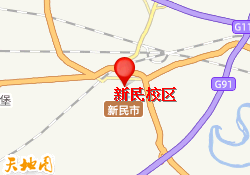新民校区