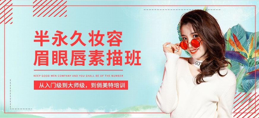 广州纹绣师培训机构