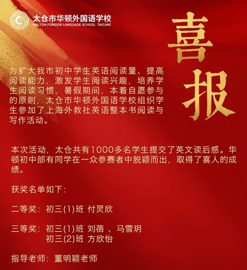 喜报