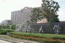 同济大学成人自考