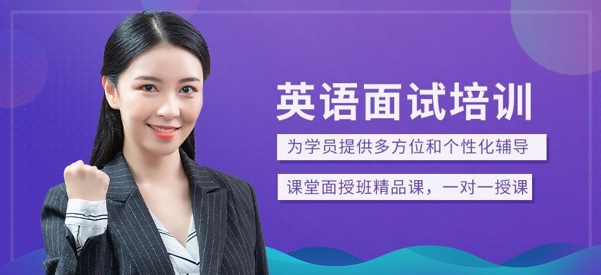 哈尔滨出国语言培训面试培训