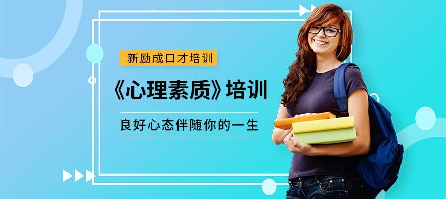 心理素质-大图