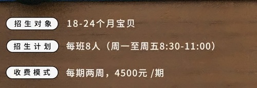 宁波协和学校亲子班招生
