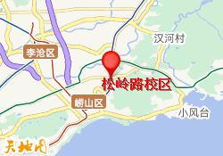 松岭路校区