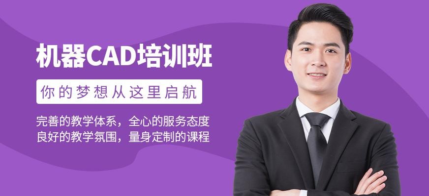 南通机械cad培训