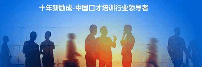 广州新励成口才培训