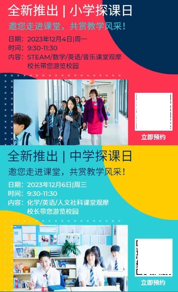 顺义诺德安达家长探课日海报.jpg