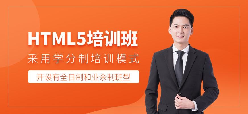 html5培训班