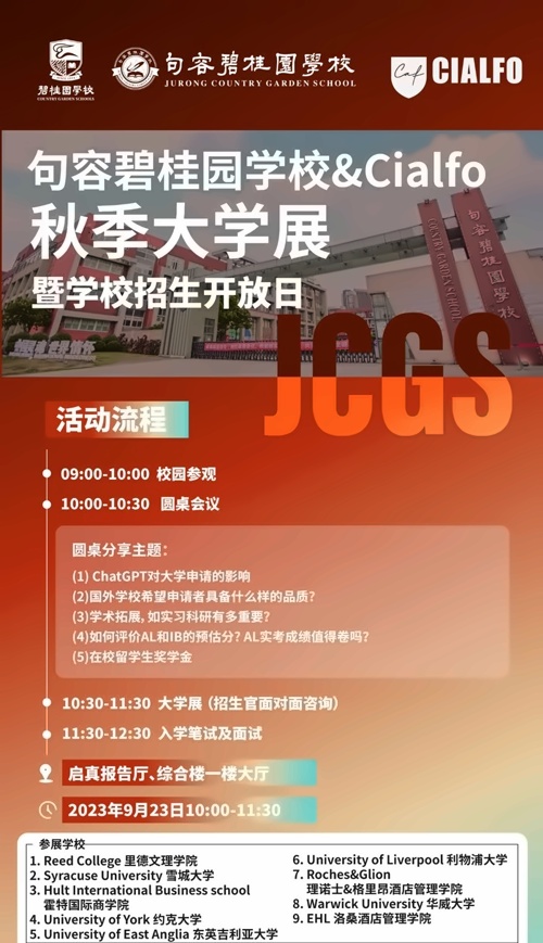 句容碧桂园学校大学展