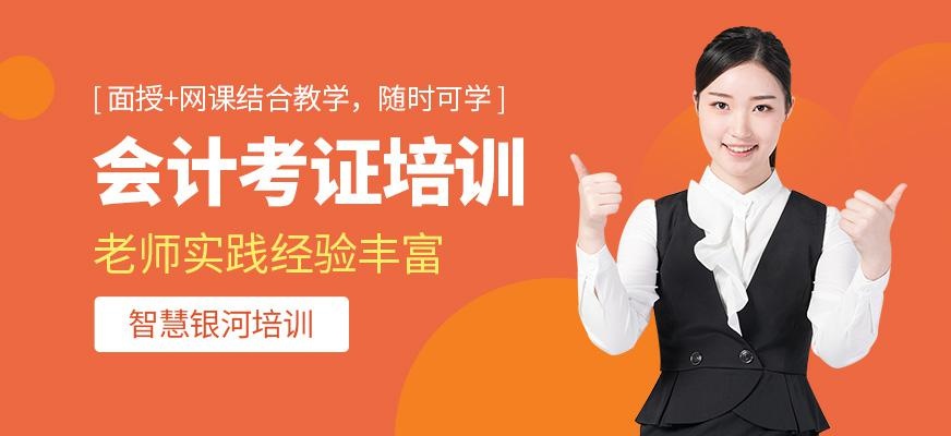 武汉市会计职称培训