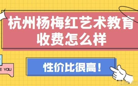 杭州楊梅紅藝術教育