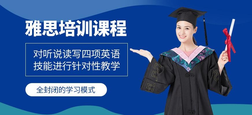 大连雅思培训