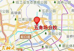 五角场分校