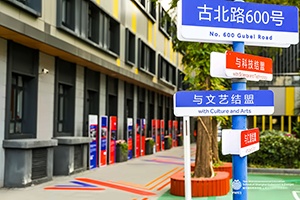 耀华学校上海古北校区教学楼外