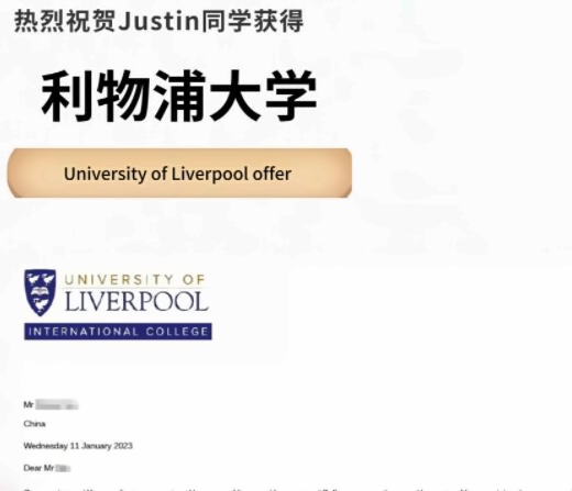 上海常青藤Justin同學獲得利物浦大學錄取offer.jpg