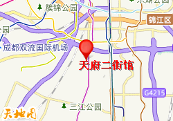 天府二街馆