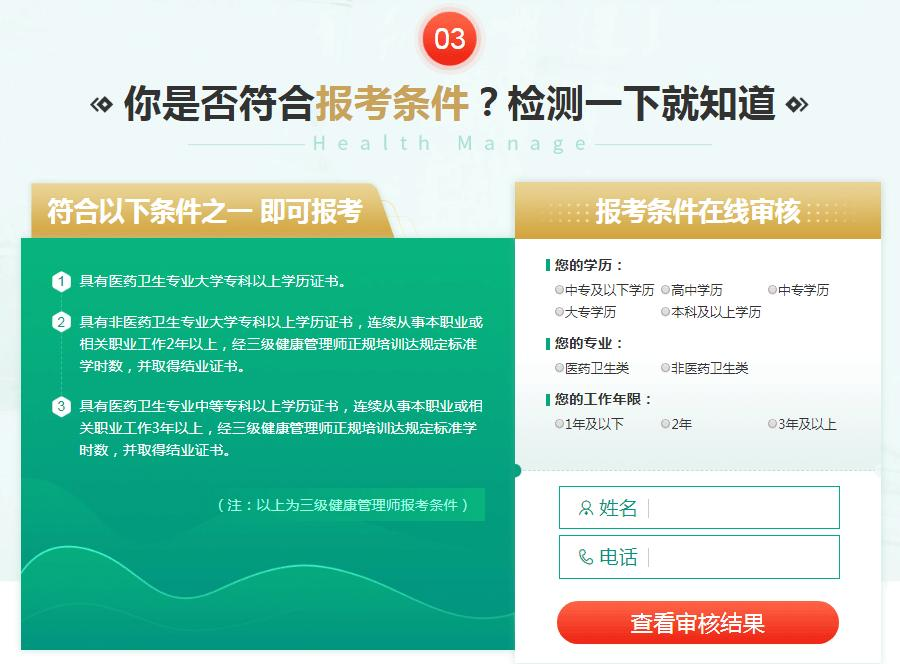 你是否符合报考条件？检测一下就知道