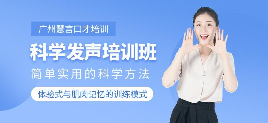 科学发声培训班